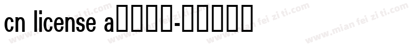 cn license a字体下载字体转换